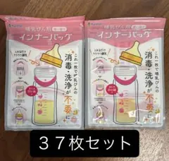 Kaneson 哺乳瓶用インナーバッグ 合計37枚