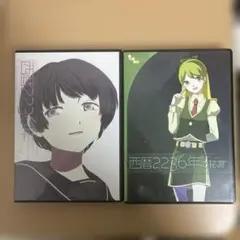 西暦2236年/西暦2236年の秘書
