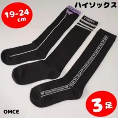 【OMCE】キッズ　女の子　19 20 21 22 23 24 ハイソックス
