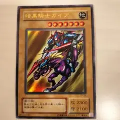 即日発送！遊戯王カード　暗黒騎士ガイア　ウルレア　LB-06