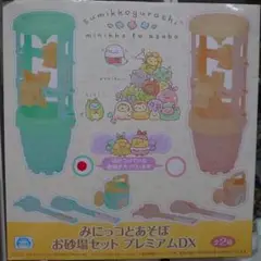 すみっコぐらし　みにっコとあそぼ　お砂場セット　プレミアムＤＸ