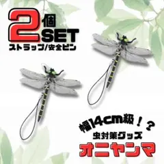 オニヤンマ 虫除け 害虫駆除グッズ キャンプ BBQ 釣り とんぼ アウトドア