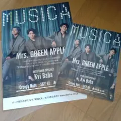 MUSICA 2025年9月号 Mrs. GREEN APPLEポスター付き