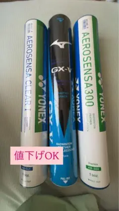 YONEXバドミントンシャトルAEROSENSA300、CLEAR I、GX V