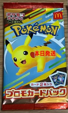 マクドナルド ハッピーセット ポケモンカード　プロモカードパック　未開封