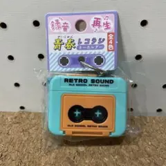 青春レコラジ　キーホルダー