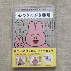 心のうわがき図鑑 : 自己肯定感低めさんに捧ぐ