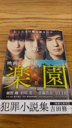 犯罪小説集   映画楽園