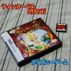 ティンカーベルと月の石 ニンテンドーDS ソフト