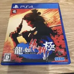 PS4 龍が如く 維新！ 極