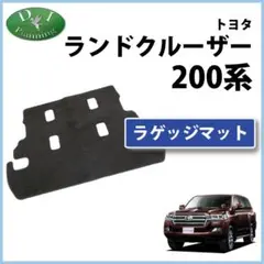 2025年最新】ランクル200 ラゲッジマットの人気アイテム - メルカリ
