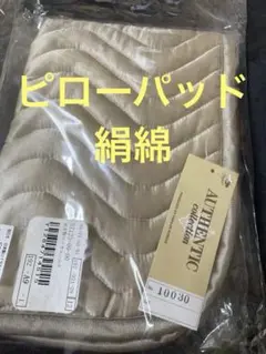 枕パッド★35×50cm 洗える シルク★ 保湿 美容 サテン 絹 ピローパッド