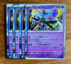ポケモンカード ゼルネアスr 4枚セット