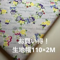 数量限定セール！ 松山敦子ビオラハートリース 生地幅110×2M お買い得！