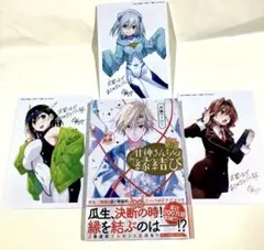 【未開封品】甘神さんちの縁結び21巻＋特典3種コンプリートセット