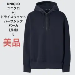 UNIQLO ユニクロ +J ドライスウェットハーフジップパーカ(長袖)L
