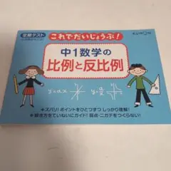 これでだいじょうぶ！ 中1数学の比例と反比例