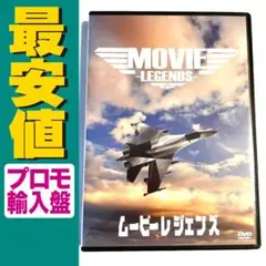 【最安値】洋楽 Mix DVD MOVIE LEGENDS!ムービーレジェンズ