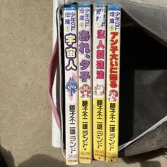 藤子不二雄ランド 漫画セット セル画つき