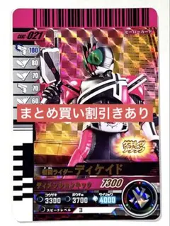 ガンバレジェンズガンバライドクロニクルGBRC-021仮面ライダーディケイド