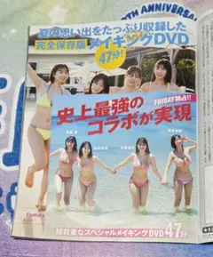 DVD (フライデー FRIDAY 付録)