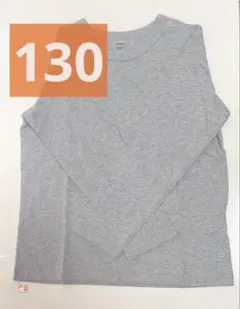 長袖　Tシャツ　130 キッズ　グレー　通園　通学　オールシーズン　未使用品