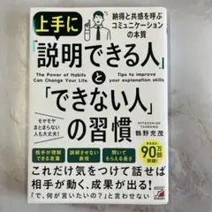 上手に「説明できる人」と「できない人」の習慣
