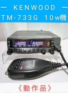 ケンウッドTM-733GSL 2025年最新】ケンウッド TM-733gの人気アイテム - メルカリ