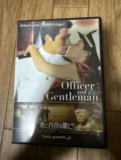 映画 愛と青春の旅だち DVD
