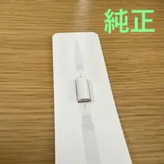 アップルペンシル　第一世代　アダプタ