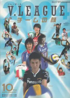 第10回Vリーグ観戦ガイドブック V.LEAGUE2004［チームの顔］