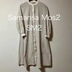 Samansa Mos2 SM2 ワンピース ストライプワンピース