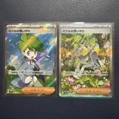 ポケモンカード　ミツルの思いやり　sar sr 2枚セット