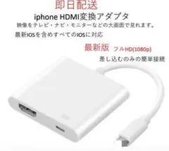 ★最新版★MFI認証 iPhone HDMI 変換アダプタ ライトニング