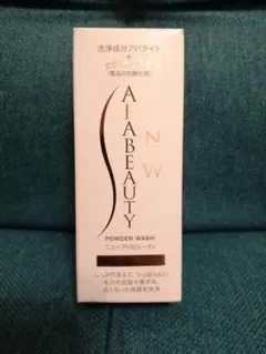 【最終値下げ】二ューアパビューティー 洗顔パウダー