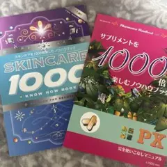 2025年最新】スキンケアを1000倍楽しむノウハウブックの人気
