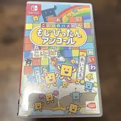 もじぴったん アンコール Nintendo Switch
