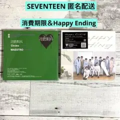 トレカ無し◆2点セット◆ハピエン◆消費期限◆SEVENTEEN◆M13