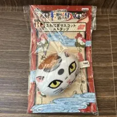 鬼灯の冷徹　ふわにぎ　ねこ　マスコット　ストラップ　当たりくじ　一番くじ　くじ