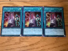 遊戯王　命削りの方札　SR 3枚セット