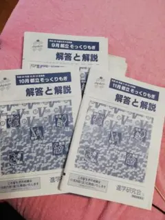 都立そっくりもぎ　３回分