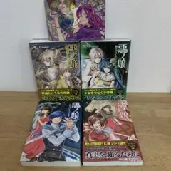 【全巻初版】悪ノ娘　全巻セット　叙情詩　間奏曲　あくむす 全巻初版】悪ノ娘 全巻セット 叙情詩 間奏曲 あくむす - メルカリ