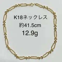 K18イエローゴールド デザインネックレス 約41.5cm 12.9g 匿名配送
