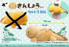 オーさんしょうさん ぬーぬー ぬいぐるみ ラウンドワン