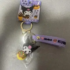 【新品未開封】クロミ　キーホルダー　大阪限定　たこ焼き