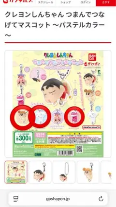 クレヨンしんちゃん つまんでつなげてマスコット