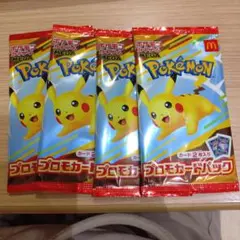 ポケモンカード マクドナルドハッピーセットプロモカードパック 4パック