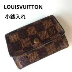 LOUISVUITTON 小銭入れ