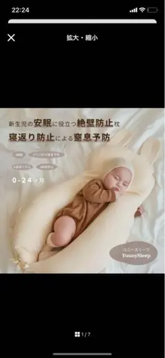 【美品】ユニースリープ　Yuunysleep