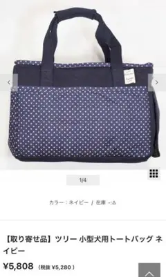 ツリー 小型犬用トートバッグ ネイビー